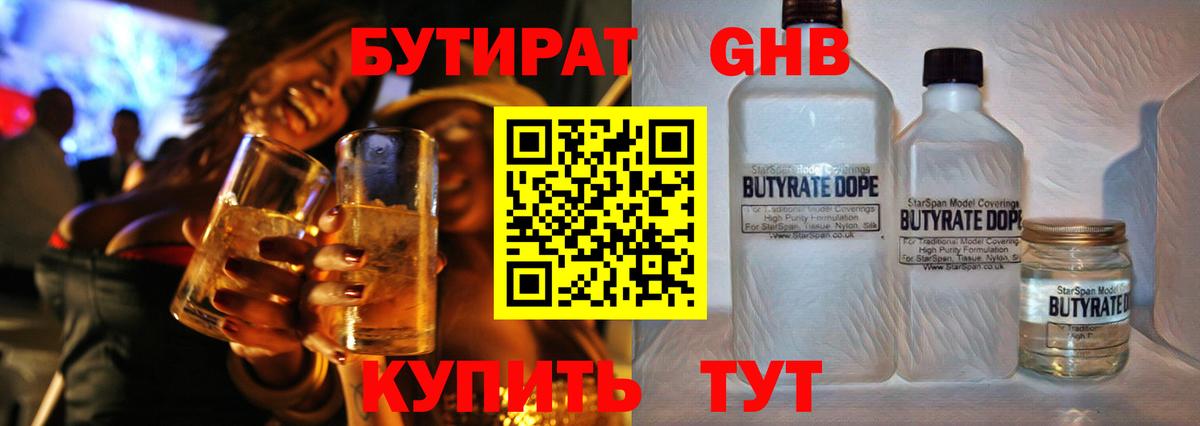 Бутират оксибутират Рославль