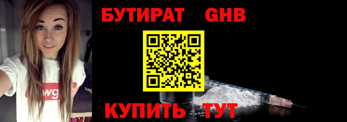 Рославль  БУТИРАТ BDO 33%  Вход с VPN 
