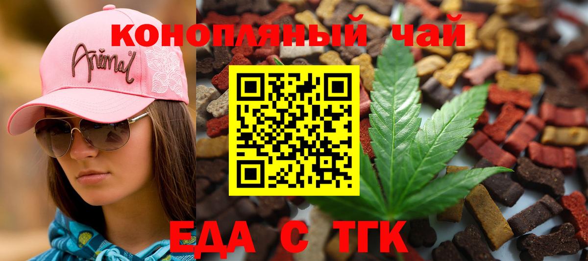 Рославль  Cannafood марихуана  Вход с VPN 