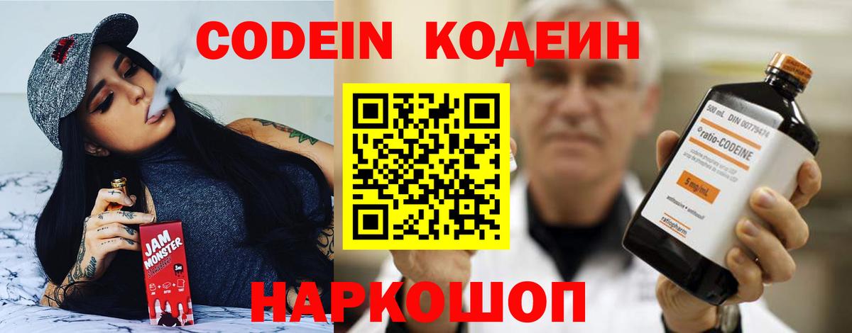 Кодеиновый сироп Lean напиток Lean (лин)  Codein напиток Lean (лин)  Вход с VPN  Рославль 