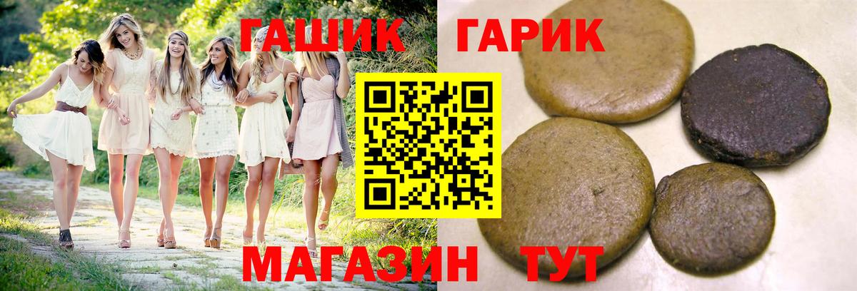 Рославль  ГАШИШ гарик  купить  цена  Гашиш Cannabis  Вход с VPN 