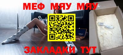 мяу мяу кристалл Славянск-на-Кубани