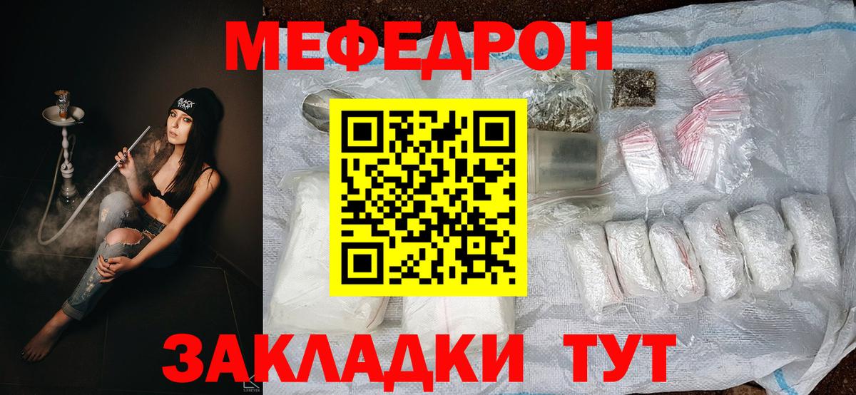 Меф мяу мяу Рославль